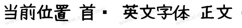 当前位置 首页 英文字体 正文 C字体转换